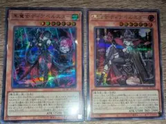 遊戯王 黒魔女ディアベルスター シークレット 絵違い セット アーコレ
