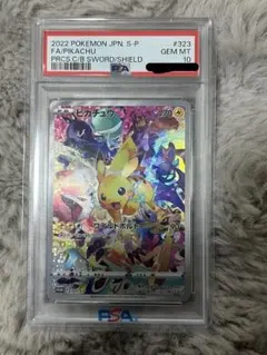 【PSA10】ピカチュウ：プレシャス コレクターボックス PROMO S-P