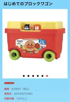 アンパンマン　はじめてのブロックワゴン