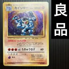 カイリキー　旧裏　ポケモンカード　Pokemon 渦巻ホロ ポケモンカード旧裏 カイリキー 渦巻きホロ 美品 カイリキー 旧