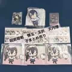 呪術廻戦 セガラッキーくじ 天内理子 まとめ売り10点