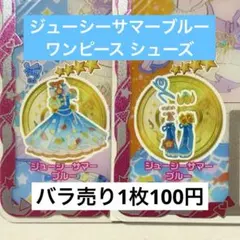 アイプリバース ジューシーサマーブルー ワンピース シューズ プリフォト