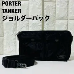 ポーター PORTER 吉田カバン TANKER タンカー ショルダーバッグ