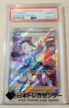 2026年最新】スズナsr psa10の人気アイテム - メルカリ