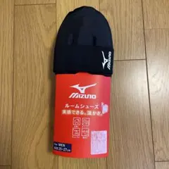 Mizuno ルームシューズ メンズ　あったか25-27cm お値下げ不可