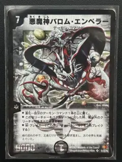 デュエルマスターズ 悪魔神バロム・エンペラー 初期