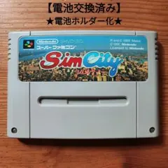 シムシティ　スーパーファミコン　電池交換済み　&　電池ホルダー化