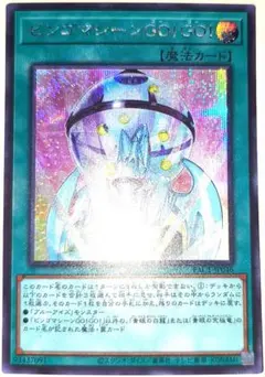 早い者勝ち！　大人気！　遊戯王　ビンゴマシーンGO！GO！　シークレットレア