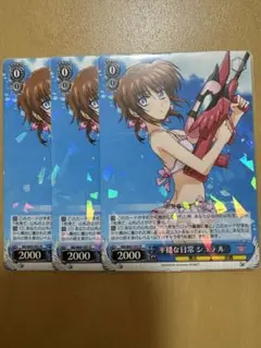 ヴァイス　リリカルなのは　平穏な日常　シュテル　R 3枚セット