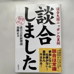 談合しました 加藤正夫