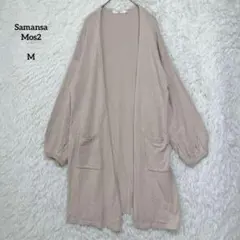 Samansa Mos2 blue サマンサモスモス ロングカーディガン 長袖