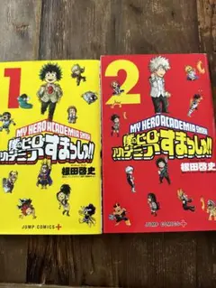 2025年最新】僕のヒーローアカデミアすまっしゅの人気アイテム