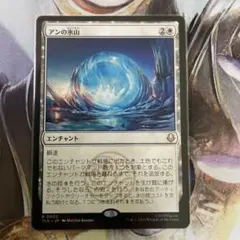 MTG アンの氷山 / Aang's Iceberg