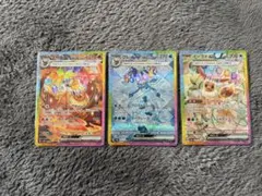 テラスタルフェスexブイズSAR3枚セット