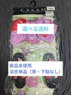 【新品未使用】C.R.E.A.M クリーム 浴衣 単品 花柄 紫 ピンク