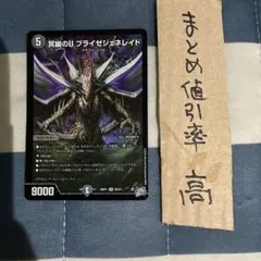 デュエルマスターズ 冥幽のU ブライゼジェネレイド 1枚