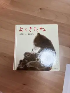 よくきたね