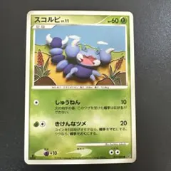スコルピ ● 拡張パック 破空の激闘 DP6 010/092 1448のサムネイル