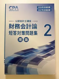 2026年最新】公認会計士 cpaの人気アイテム - メルカリ