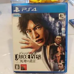 PS4 JUDGE EYES：死神の遺言