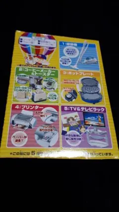 【未開封】リーメント バクヤスデンキ 全5種＋色違い5種(計10種） ぷち家電シリーズ バクヤスデンキ：商品案内 | 株式会社リーメント