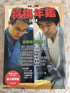 将棋年鑑 平成7〜26(1995-2014)年版 20巻セット 将棋年鑑 平成7〜26(1995-2014)年版 20巻セット 将棋年鑑 平成7