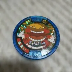 妖怪ウォッチ メダル 匿名配送 鬼食い 62