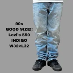 90s Levi's リーバイス 550 デニムパンツ インディゴ W32 M