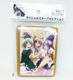 東方 豪族乱舞 布都＆神子＆屠自古 スリーブ 終日遊戯
