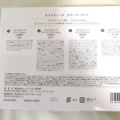 2025年最新】Moisteane スキンケア・基礎化粧品 トライアル