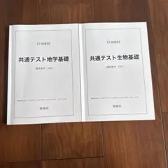 2026年最新】鉄緑会 生物の人気アイテム - メルカリ