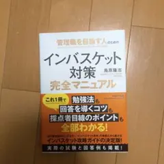 インバスケット対策完全マニュアル