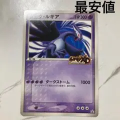 ポケモンカード　ダークルギア　ジャンボカード　最安値