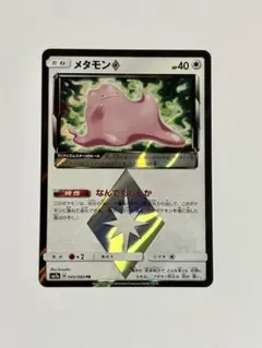 2026年最新】メタモン プリズムスターの人気アイテム - メルカリ