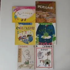 【美品】福音館【こどものとも】【かがくのとも】2020年発行絵本6巻セット