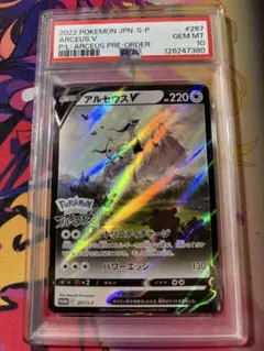 アルセウスv プロモ 267/S-P PSA10