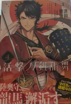 2026年最新】活撃 刀剣乱舞 剣戟画集 豪華版 おまけ本の人気アイテム