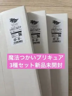 魔法つかいプリキュア アクリルアートボード 3点セット プリティストア