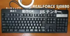 東プレTopre Realforce SJ08B0 有線キーボード 錆あり