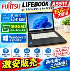 富士通 LIFEBOOK ノートパソコン Windows11