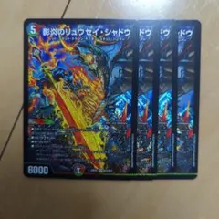 影炎のリュウセイシャドウ