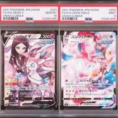 【連番】ニンフィア V PSA10 VMAX PSA9 CSR クライマックス