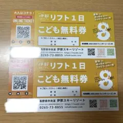 リフト1日券　こども用