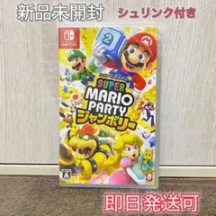 スーパーマリオパーティジャンボリー