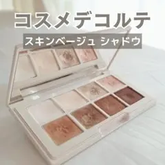 コスメデコルテ クリスマスコフレ アイシャドウ
