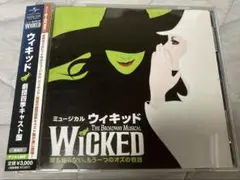 「ウィキッド」劇団四季キャスト盤 帯付き