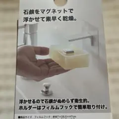 山崎実業 石鹸ホルダー