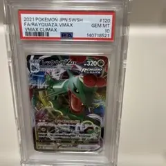 レックウザVMAX s8b 120/184 RRR PSA10