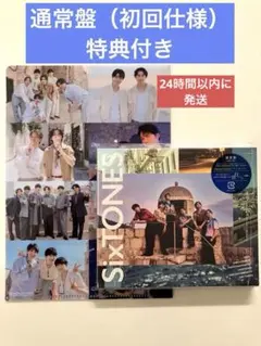 SixTONES「Dance Forever/マイオンリー」通常盤 初回仕様