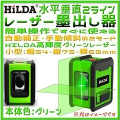 ⭐️簡単操作 高輝度2ライングリーンレーザー墨出し器 本体色：緑